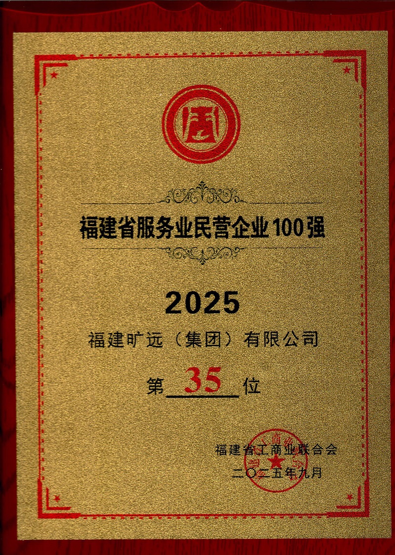 2025集團百強.jpg 2025集團百強.jpg