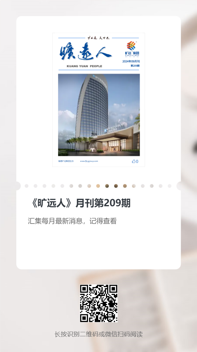 《曠遠(yuǎn)人》第209期(2024年09月) 《曠遠(yuǎn)人》第209期(2024年09月)