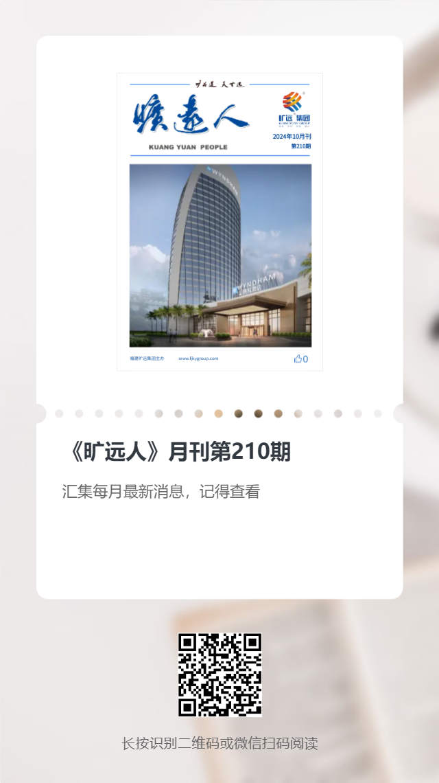 《曠遠(yuǎn)人》第210期(2024年10月) 《曠遠(yuǎn)人》第210期(2024年10月)