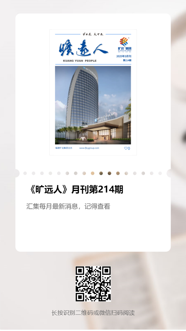 《曠遠(yuǎn)人》第214期(2025年3月) 《曠遠(yuǎn)人》第214期(2025年3月)