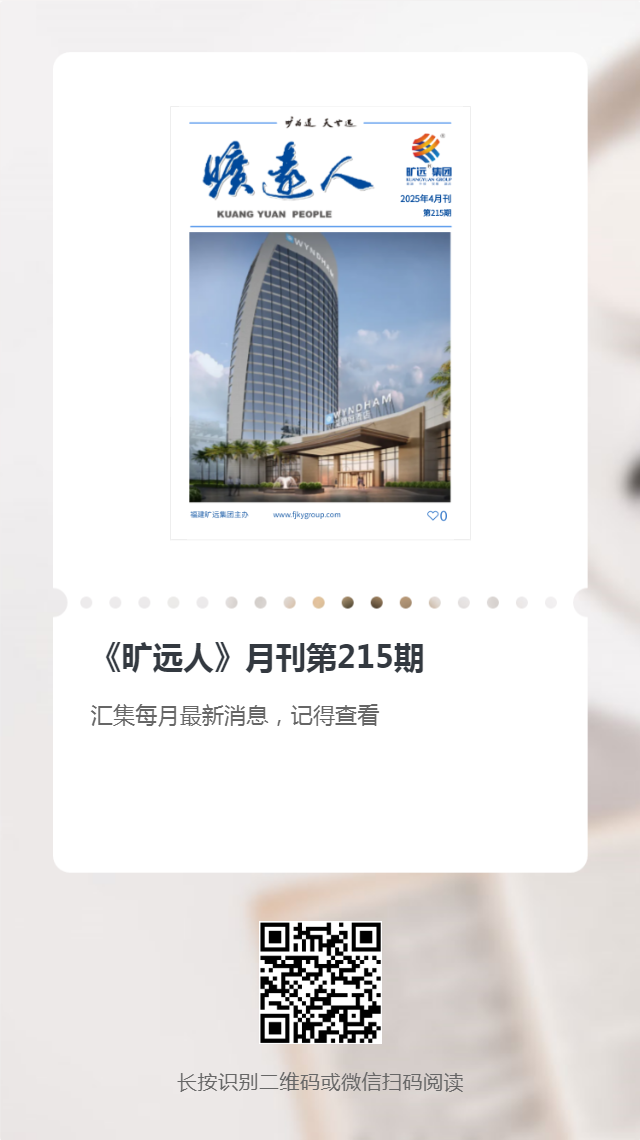 《曠遠(yuǎn)人》第215期(2025年4月) 《曠遠(yuǎn)人》第215期(2025年4月)