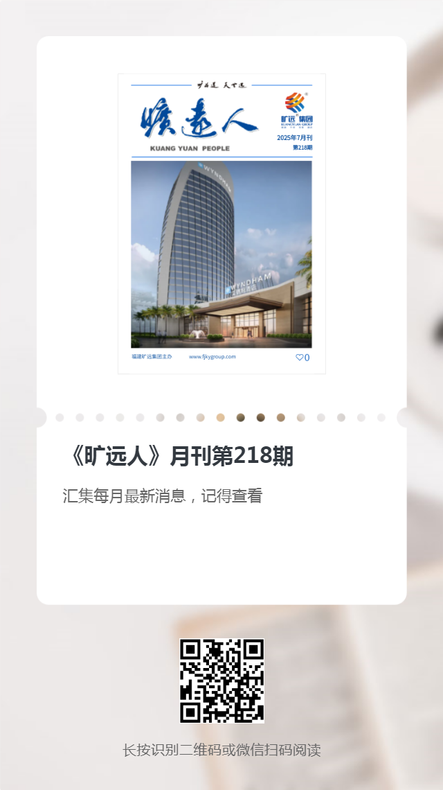 《曠遠(yuǎn)人》第218期(2025年7月) 《曠遠(yuǎn)人》第218期(2025年7月)