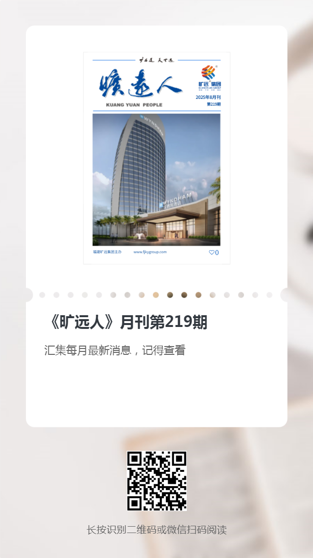 《曠遠(yuǎn)人》第219期(2025年8月) 《曠遠(yuǎn)人》第219期(2025年8月)